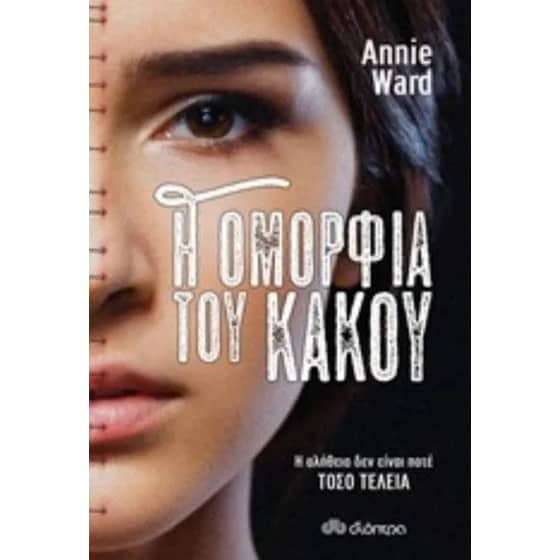 Η ομορφιά του κακού image 0