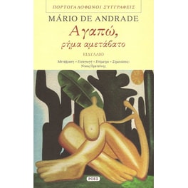 Αγαπώ, ρήμα αμετάβατο