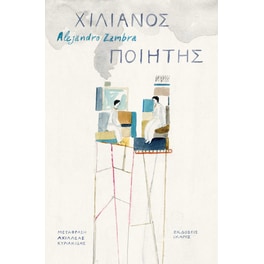 Χιλιανός ποιητής