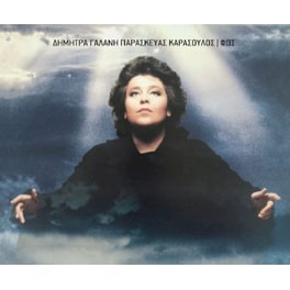 Φως (CD Reissue)
