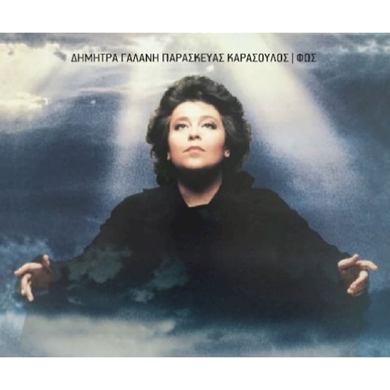 Φως (CD Reissue)