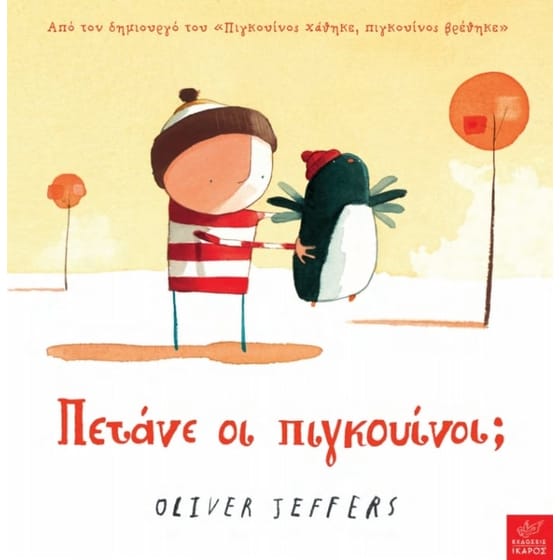Πετάνε οι πιγκουίνοι image 0