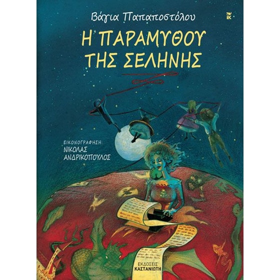 Η παραμυθού της Σελήνης image 0