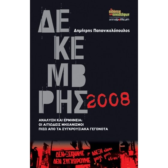 Δεκέμβρης 2008 image 0