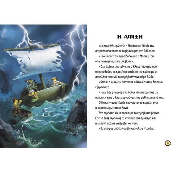Lego Ninjago - Το αχαρτογράφητο νησί image 1