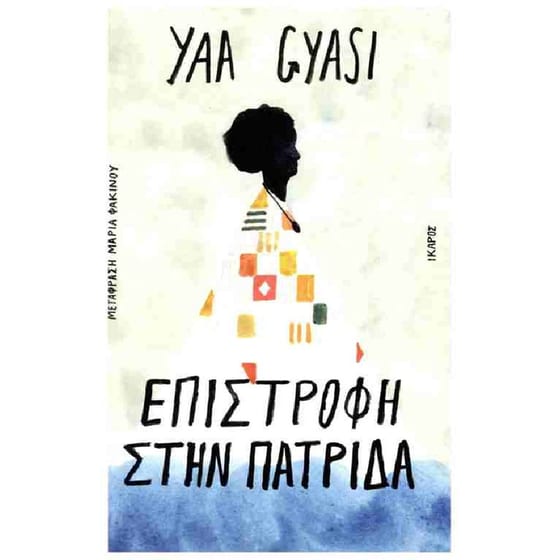 Επιστροφή στην πατρίδα image 0