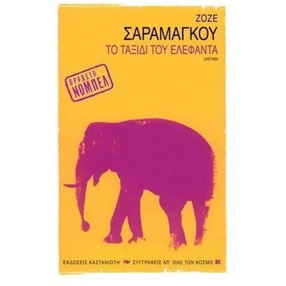 Το ταξίδι του ελέφαντα image 0