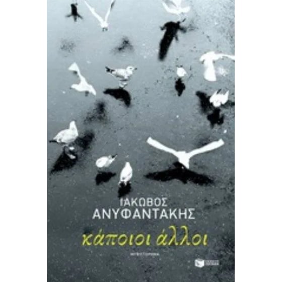 Κάποιοι άλλοι image 0