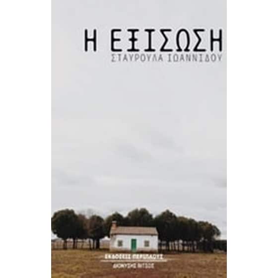 Η εξίσωση image 0