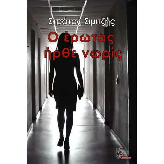 Ο έρωτας ήρθε νωρίς image 0