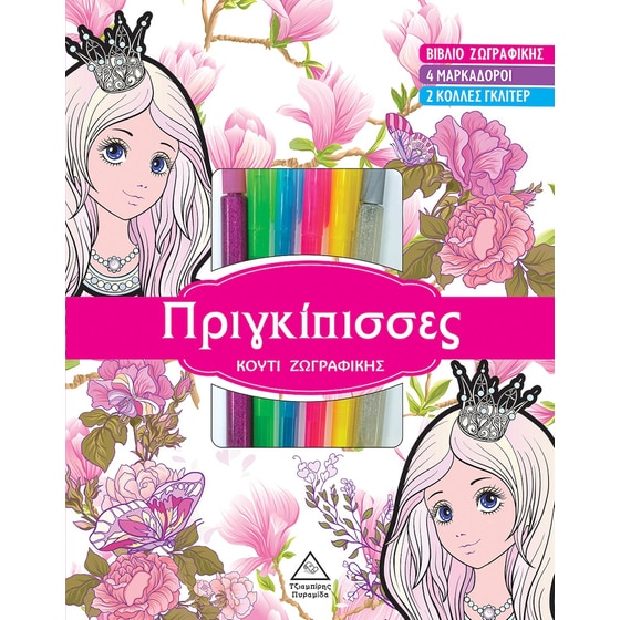 Πριγκίπισσες image 0