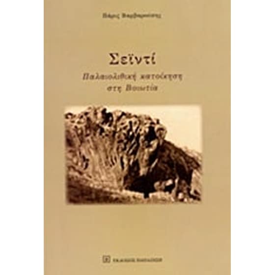 Σεϊντί image 0