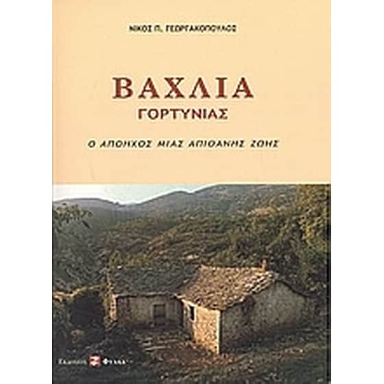 Βάχλια Γορτυνίας image 0