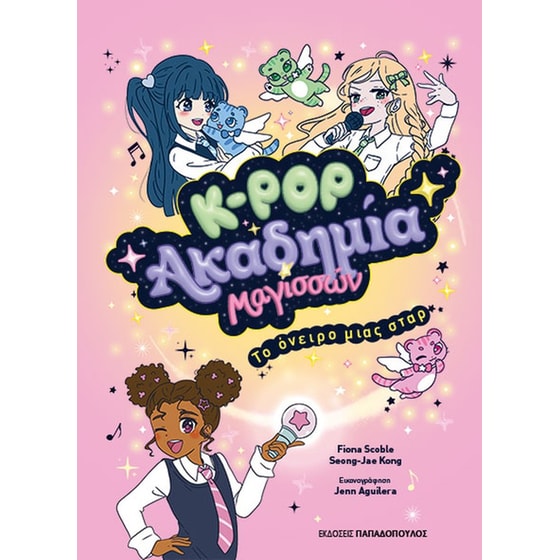 K-Pop Ακαδημία μαγισσών: Το όνειρο μιας σταρ image 0