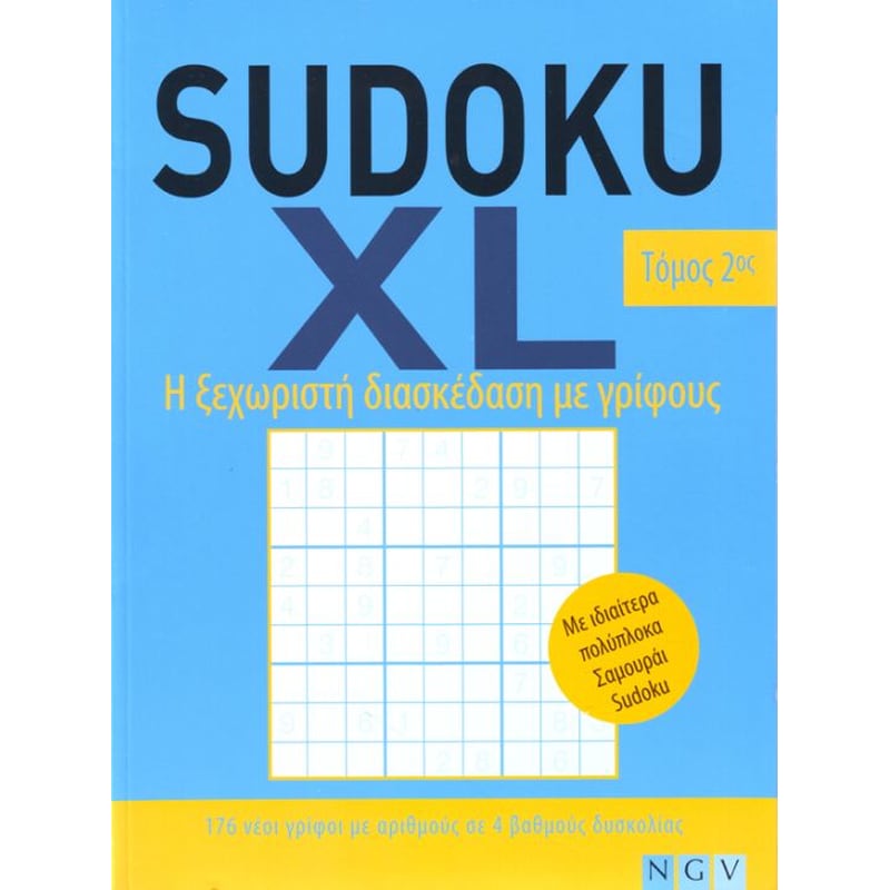 Sudoku XL Διπλό Πακέτο