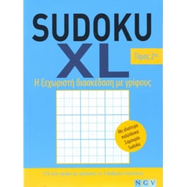 Sudoku XL Διπλό Πακέτο