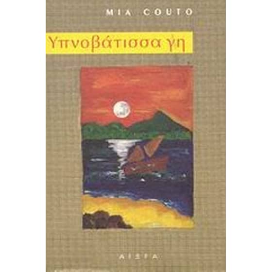Υπνοβάτισσα γη image 0