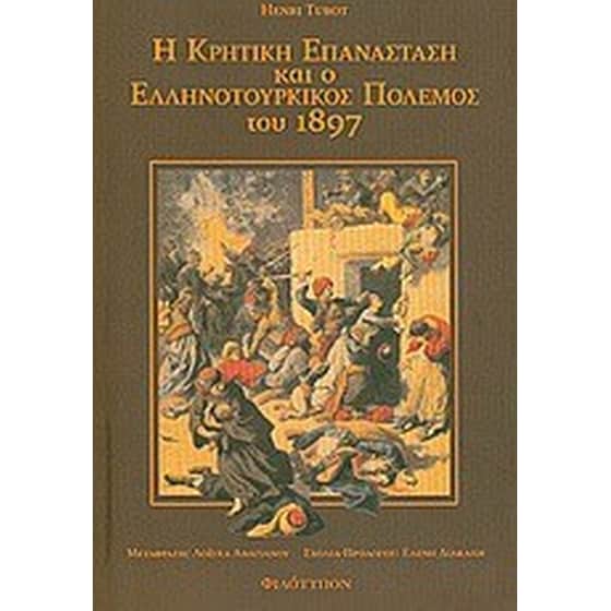 Η Κρητική Επανάσταση και ο Ελληνοτουρκικός Πόλεμος του 1897 image 0