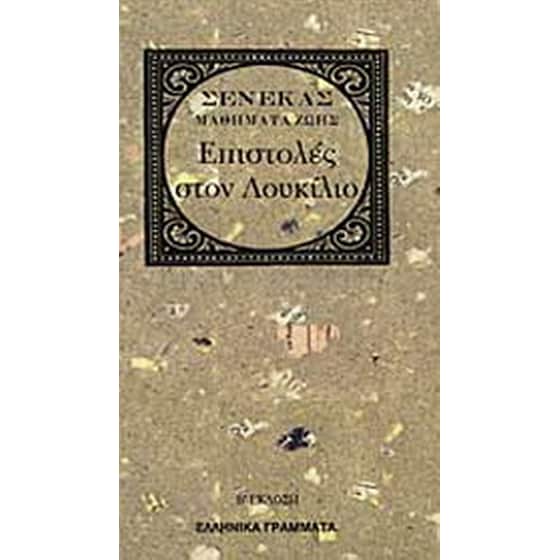 Επιστολές στον Λουκίλιο image 0
