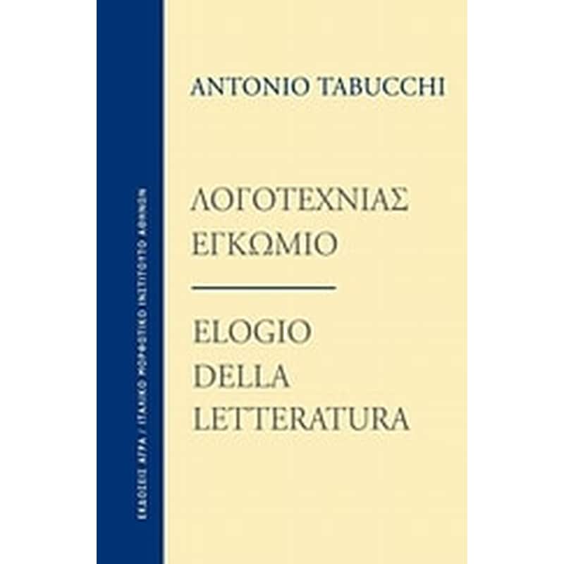 ΛΟΓΟΤΕΧΝΙΑΣ ΕΓΚΩΜΙΟ