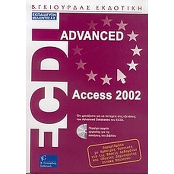 ECDL Advanced Access 2002 image 0