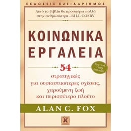 Κοινωνικά εργαλεία