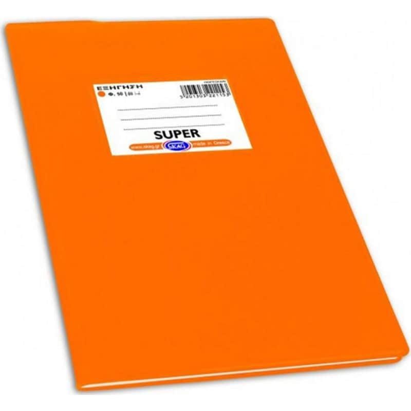 SKAG Τετράδιο Εξηγήσεων SKAG Β5 Super Πορτοκαλί 50 Φύλλων (1 Τεμάχιο)
