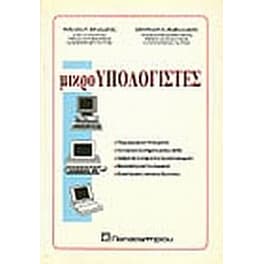 Μικροϋπολογιστές