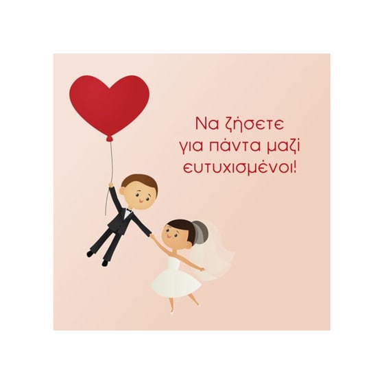 Ευχετήρια Κάρτα 12 Εποχές Μπαλόνι Καρδιά image 0