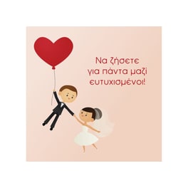 Ευχετήρια Κάρτα 12 Εποχές Μπαλόνι Καρδιά