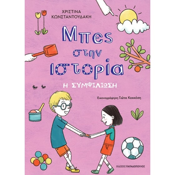 Η συμφιλίωση image 0