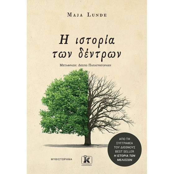 Η ιστορία των δέντρων image 0