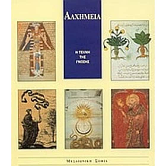 Αλχημεία image 0