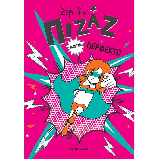 Πιζάζ: Εναντίον Περφέκτο image 0