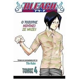 Bleach- Ο τοξότης Κουίνσι σε μισεί