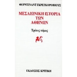Μεσαιωνική ιστορία των Αθηνών