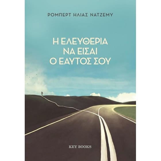 Η ελευθερία να είσαι ο εαυτός σου image 0