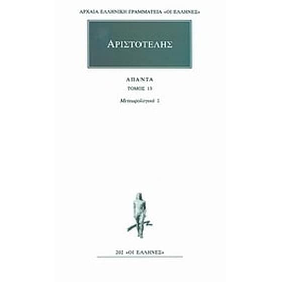 Άπαντα 13 image 0