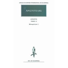 Άπαντα 13