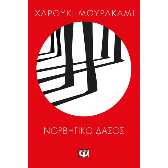 Νορβηγικό δάσος image 0