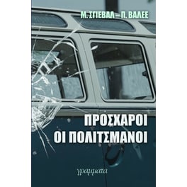 Πρόσχαροι οι πολιτσμάνοι
