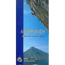 Αναρρίχηση