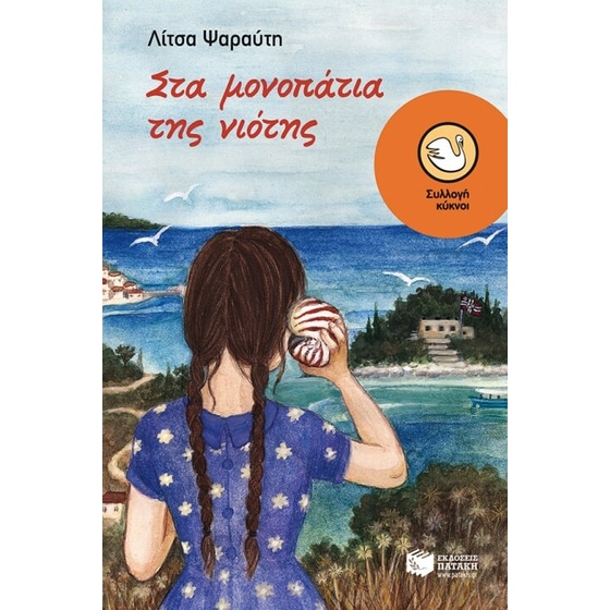 Στα μονοπάτια της νιότης image 0