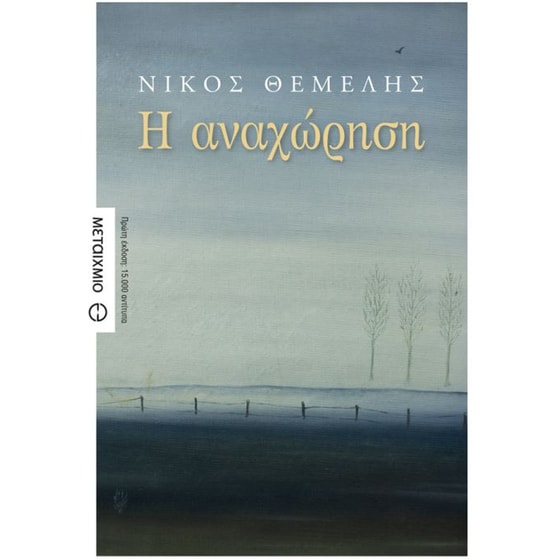 Η αναχώρηση image 0