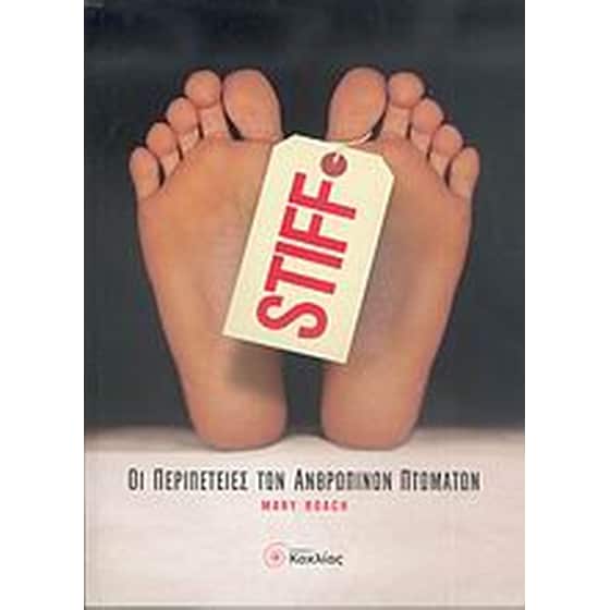 Stiff image 0