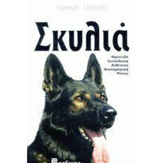 Σκυλιά image 0