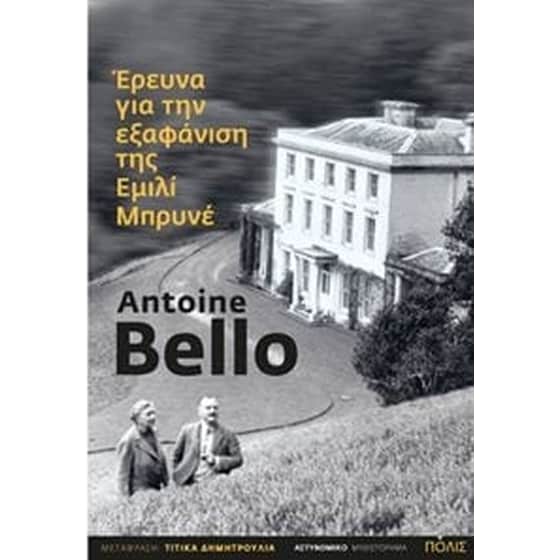Έρευνα για την εξαφάνιση της Εμιλί Μπρυνέ image 0