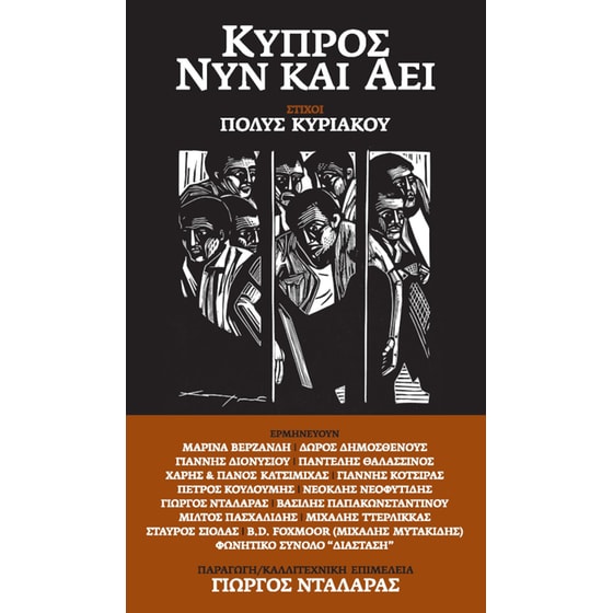 Κύπρος Νυν και Αεί image 0
