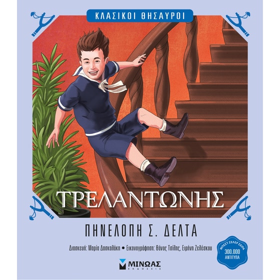 Τρελαντώνης image 0