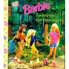 Barbie